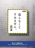 [ショーボンド建設株式会社]