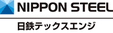 [日鉄テックスエンジ]