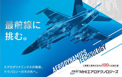 [ＭＨＩエアロテクノロジーズ株式会社]
