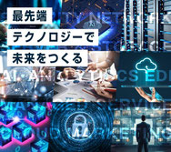 [日本情報通信株式会社（NTTグループ／日本IBMグループ）]