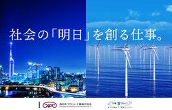 [西日本プラント工業株式会社]