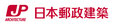[日本郵政建築]