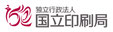 [国立印刷局]