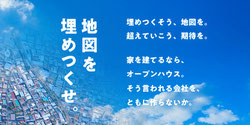 [株式会社オープンハウス・ディベロップメント]