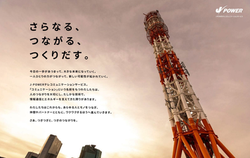 [J-POWERテレコミュニケーションサービス株式会社]