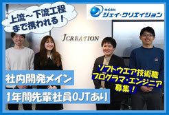 [株式会社ジェイ・クリエイション]