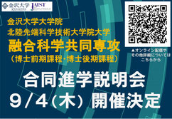 [新学術創成研究科]